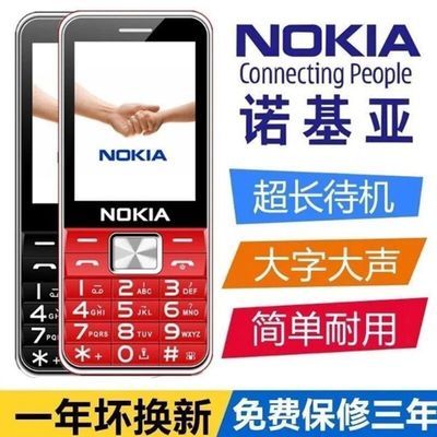 60277/诺基亚老人手机4G移动联通电信超长待机大声音大字体老人机老年机