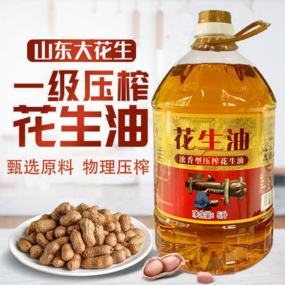 37070/纯正山东一级花生油浓香压榨食用油正宗农家新榨植物油大桶5升