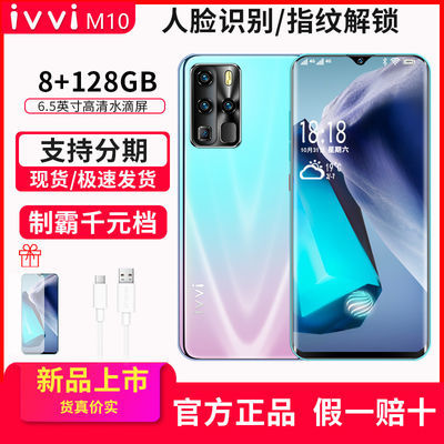48536/ivvi M10Pro水滴屏多核8+128G安卓千元以下全网通4G游戏智能手机5