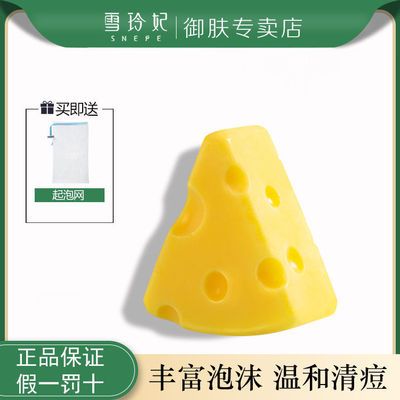 41377/雪玲妃芝士除螨皂海盐去螨虫硫磺皂面部女深层清洁清痘手工香皂男