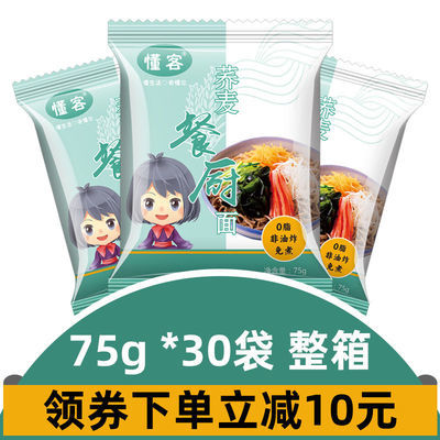 39719/懂客荞麦方便面0脂肪低脂免煮非油炸网红泡面代餐粗粮整箱批发