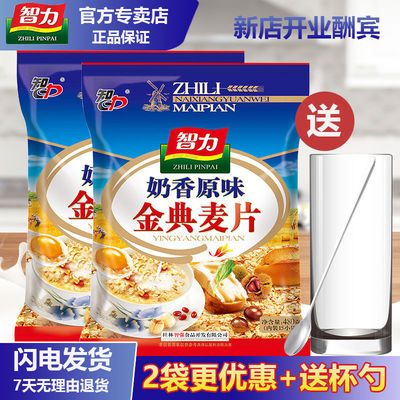 36787/智力奶香原味金典麦片480g1包/2包即食营养冲饮早餐燕麦片小袋装