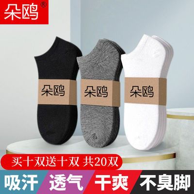 37702/夏季薄款袜子男短袜防臭吸汗透气低帮浅口袜男士潮流百搭隐形船袜