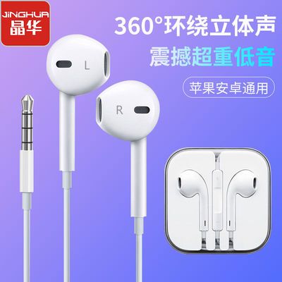 37643/晶华JH-3通用耳机vivo华为OPPO入耳式有线重低音电竞吃鸡游戏专用