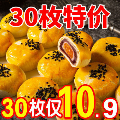 36950/【1枚仅0.3¥】雪媚娘蛋黄酥整箱零食小吃甜品传统糕点早餐点心