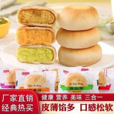 39383/传统手工老式广东绿豆糕绿豆饼面包整箱饼干糕点小吃零食夜宵充饥