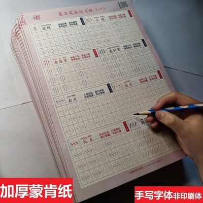 硬笔书法练习纸练字帖双面楷书入门控笔笔画成人学生儿童书写视频