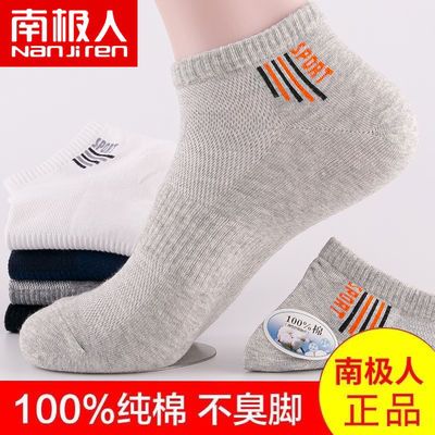38704/南极人纯棉袜子男短袜船袜夏季薄款透气网眼防臭吸汗棉袜低帮袜潮