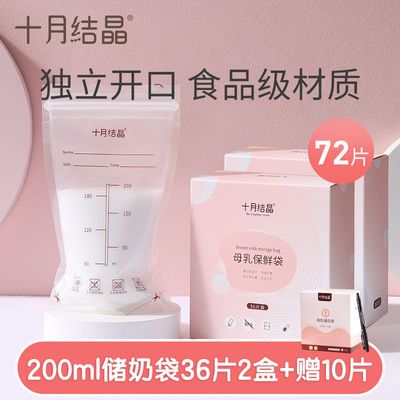 36652/十月结晶储奶袋82片母乳保鲜袋一次性存奶袋200ml大容量冷冻 乳袋