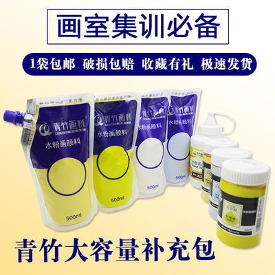 48889/青竹水粉画颜料500ml钛白柠檬黄浅灰蓝300nl大容量补充包袋装集训
