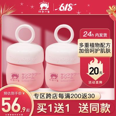 37315/红色小象向日葵儿童润肤霜保湿霜婴儿宝宝霜夏季滋润保湿乳液护肤