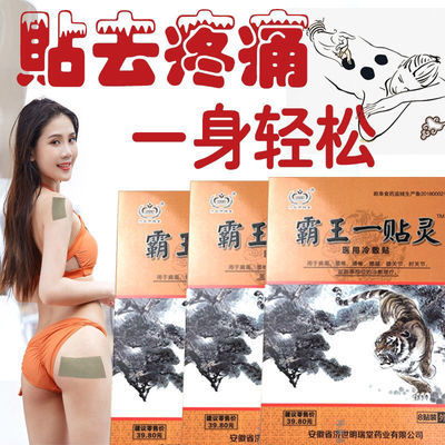41385/霸王一贴灵颈椎病肩周炎关节炎骨质增生腰椎间盘突出冷敷膏贴