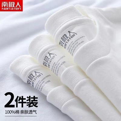 71690/南极人短袖男夏季t恤纯色百搭圆领100%纯棉半袖宽松大码打底衫潮