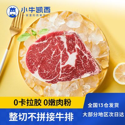 【小牛凯西】原肉整切牛排100g家庭套餐新鲜牛扒儿童西冷眼肉牛肉
