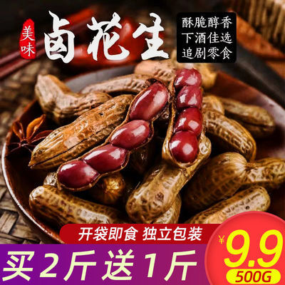 40063/【解压食刻】卤汁五香水煮湿花生带壳卤香盐水卤味花生散装下酒菜