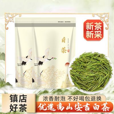 40021/明前安吉白茶2021年特级正宗高山云雾绿茶浓香耐泡125克500克袋装