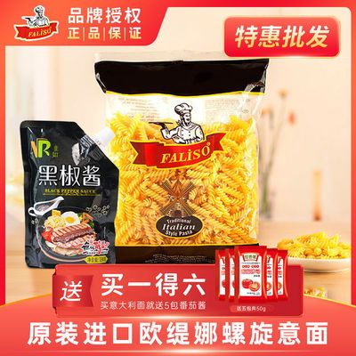 37215/原装进口单色螺丝粉口感劲道土耳其进口螺旋型意大利面