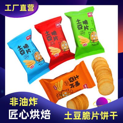 37167/清新马铃薯味薄脆饼干脆片早餐办公室零食脆片饼干