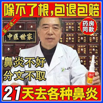 鼻炎药特效鼻炎神器鼻炎膏鼻窦炎鼻炎喷雾剂鼻炎贴鼻塞过敏性鼻炎