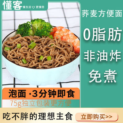 37730/0脂肪非油炸荞麦方便面低脂免煮懂客网红泡面代餐粗粮整箱批发