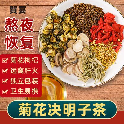 37764/菊花决明子茶桂花枸杞金银花茶清热去火养护肝熬夜恢复明目养生茶