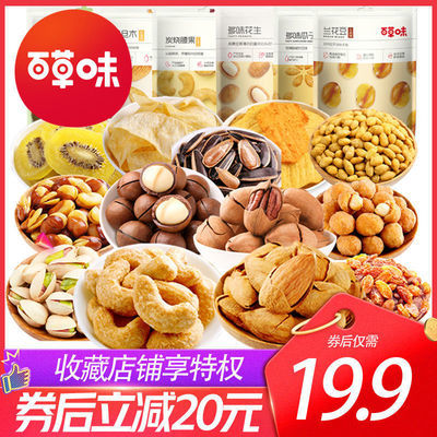 37337/百草味-零食大礼包网红休闲充饥夜宵小吃卤味组合一整箱送礼