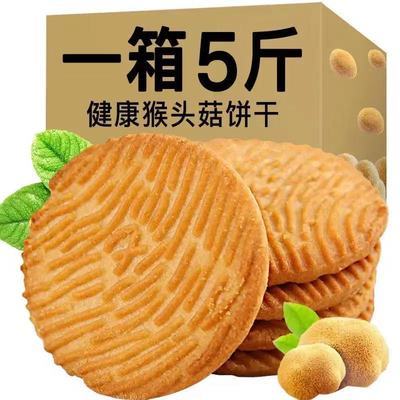36874/高福园猴头菇饼干猴菇养胃无糖有糖曲奇散装早餐代餐办公零食小吃