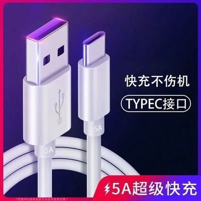 37551/TYPE-C数据线5A超级快充Mate9/RS荣耀V10/V 华为数据线快充充电线