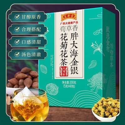 39531/王老吉养生茶胖大海金银花菊花茶罗汉果化痰去火排毒清肺养生花茶