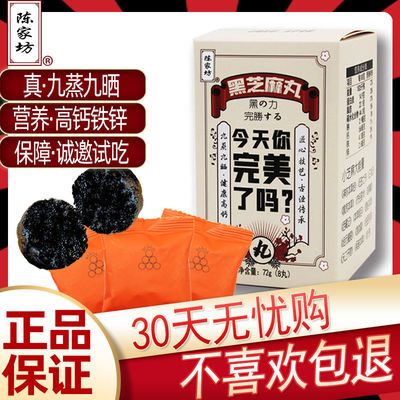 36955/【正品保证】陈家坊黑芝麻丸九蒸九晒独立包装乌黑发线纯手工制作
