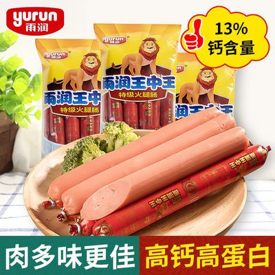 37629/雨润王中王加钙王中王火腿肠240g即食香肠儿童零食泡面搭档整箱