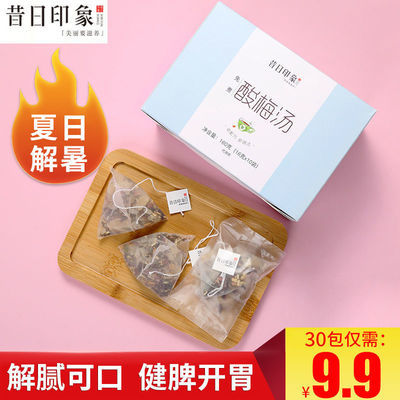 37287/昔日印象酸梅汤免煮原材料包夏天解暑开胃自制商酸梅汁饮料包家用