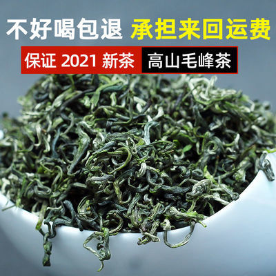 40005/绿茶批发价贵州毛峰2021新茶茶叶散装日照炒青高档特级高山云雾茶