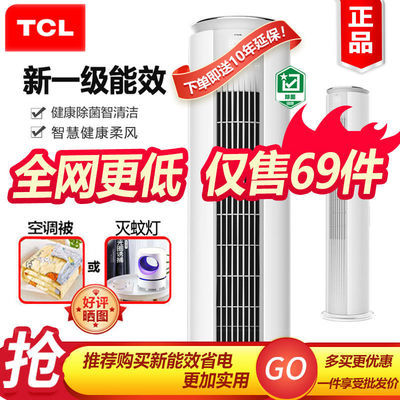 71462/TCL立式空调大3p变频新一级能效2匹冷暖客厅省电家用节能圆柱柜机