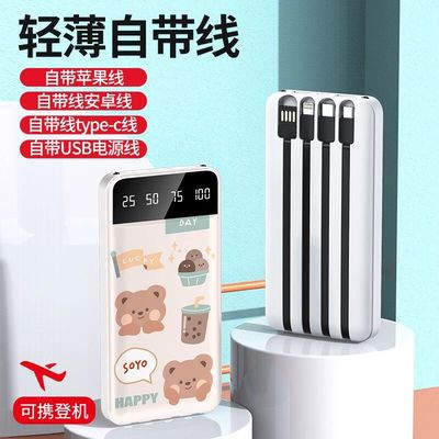 71723/大容量自带线充电宝带线移动电源苹果vivo华为oppo通用10000毫安