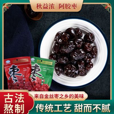 阿胶枣无核蜜枣香酸枣金丝枣袋装小包装传统工艺甜而不腻河北大枣