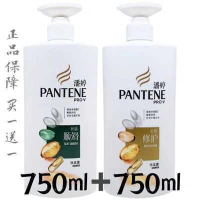 41029/正品潘.婷750ml洗发水丝质柔滑乳液修护洗发露男女通用家庭装