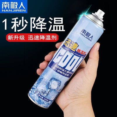 37437/【南极人】夏天降暑神器迅速降温喷雾干冰剂车内迅速制冷车载降温