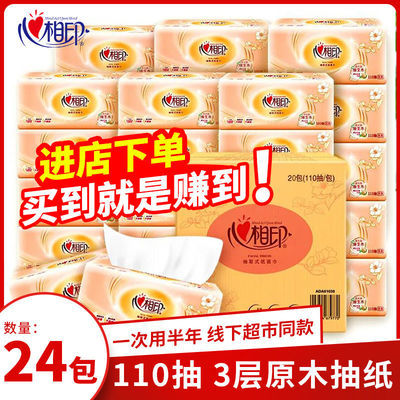 37362/心相印抽纸车载用纸家用两用纸巾纸抽餐巾纸心相印面巾纸卫生纸