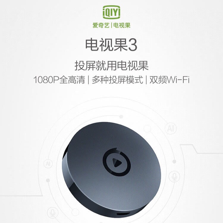 iQIYI 爱奇艺 M1 1080P电视盒子 黑色