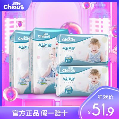 雀氏轻芯炫薄新生儿尿不湿纸尿裤拉拉裤超薄透气特价M/XXXL