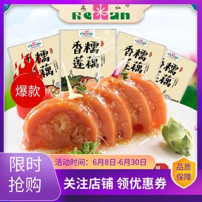 37348/【人气推荐】荷仙香糯米莲藕红豆蜜藕乌米蜜藕扬州特产即食甜糖藕