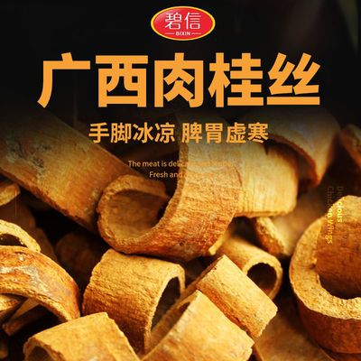 37207/广西正宗肉桂丝特级去皮肉桂广西野生肉桂官桂香料500g/100g包邮