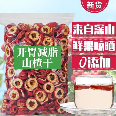 37235/【质量保证】当季新货无核特级山楂干泡茶水干山楂片开胃助消化