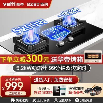 41052/华帝百得 5200W家用猛火定时燃气灶煤气灶天然气液化嵌入式单双灶