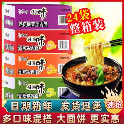 37217/康师傅好滋味方便面混合口味15/24袋装红烧香辣老坛泡面整箱批发