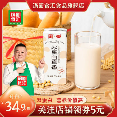 37121/锅圈食汇&维维豆奶联名款早餐豆奶香浓豆乳植物蛋白饮料250ml*12