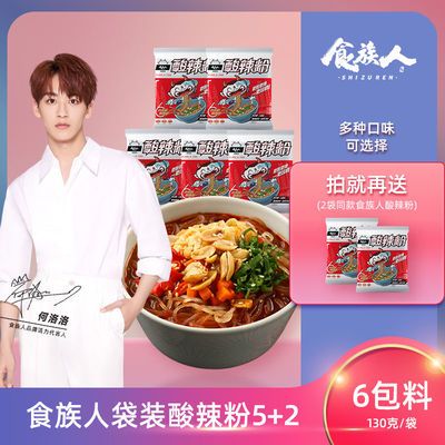 39749/【升级6包料】食族人酸辣粉重庆正宗7袋装纯红薯粉丝懒人宿舍速食