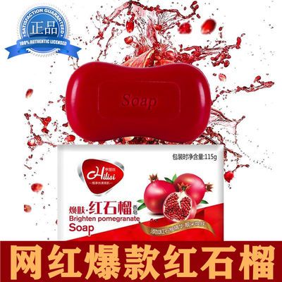 40372/红石榴排浊香皂洁净留香99%抑细菌沐浴洗手多用115克家庭组合装
