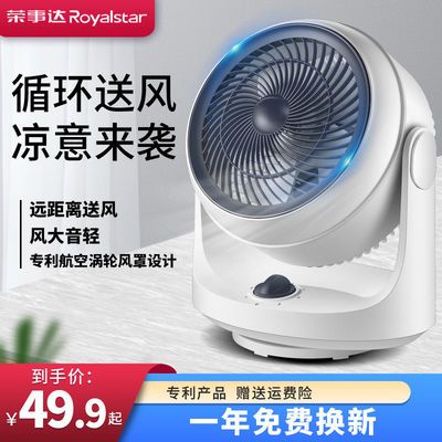 38862/荣事达空气循环扇电风扇落地家用台式风扇静音办公室涡轮对流台扇